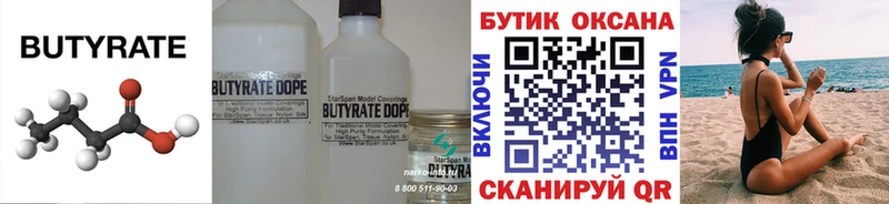 БУТИРАТ BDO Томмот
